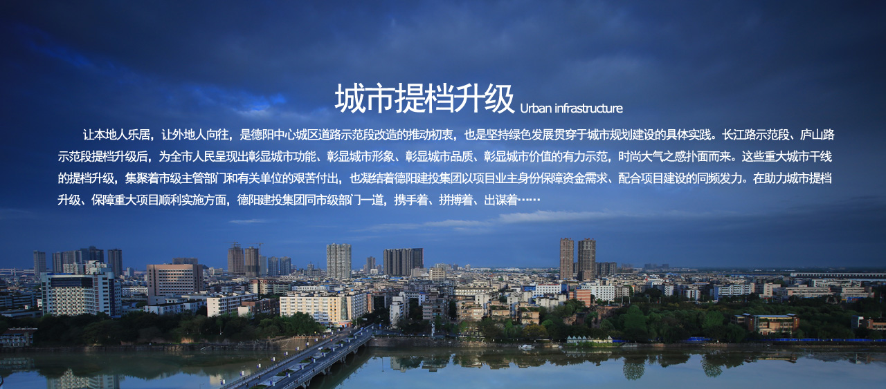 城市提档升级
