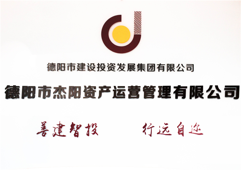 杰阳资产名牌_副本