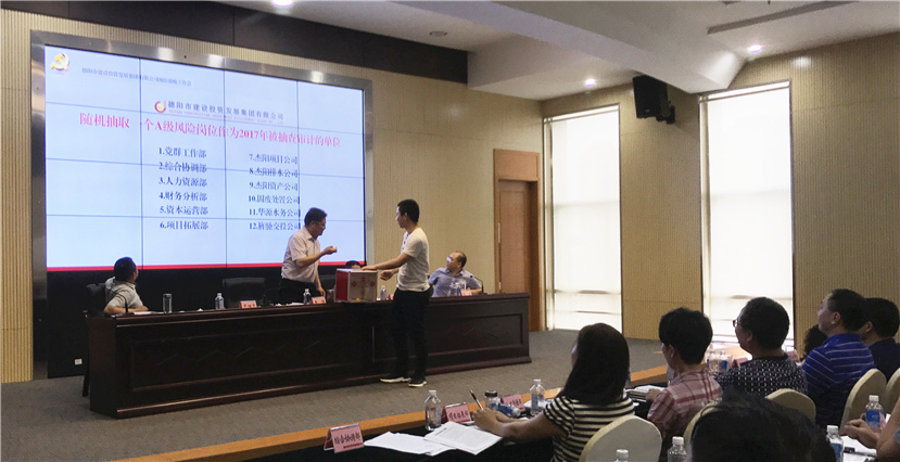 2017年6月2日 集团公司召开预防腐败工作会议2