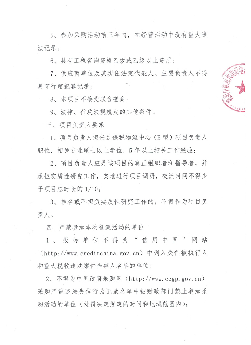 2018年7月3日 关于公开征集中欧班列德阳现代物流港保税物流中心（b型）规划服务咨询单位的公告2