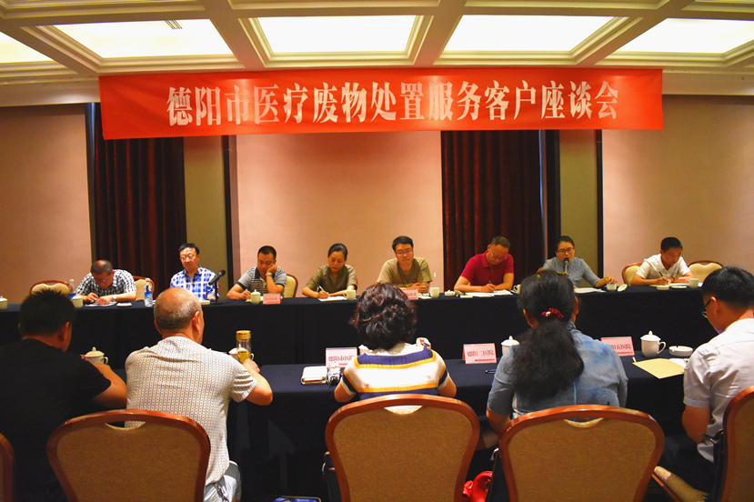 2018年7月3日 固废处置公司召开客户座谈会  架起医废处置连心桥2_副本